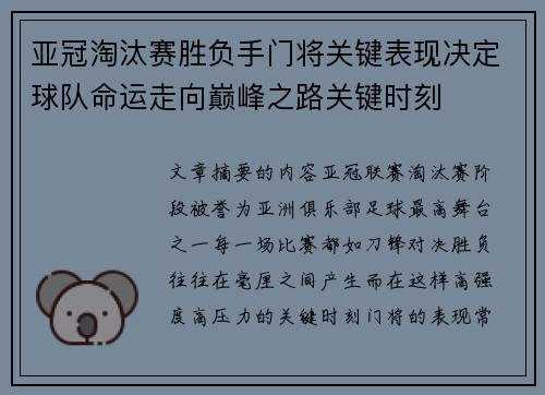 亚冠淘汰赛胜负手门将关键表现决定球队命运走向巅峰之路关键时刻 亚冠淘汰赛胜负手门将关键表现决定球队命运走向巅峰之路关键时刻