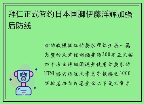拜仁正式签约日本国脚伊藤洋辉加强后防线