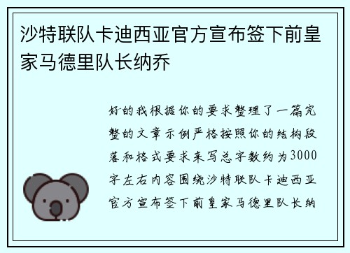 沙特联队卡迪西亚官方宣布签下前皇家马德里队长纳乔 沙特联队卡迪西亚官方宣布签下前皇家马德里队长纳乔