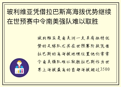 玻利维亚凭借拉巴斯高海拔优势继续在世预赛中令南美强队难以取胜 玻利维亚凭借拉巴斯高海拔优势继续在世预赛中令南美强队难以取胜