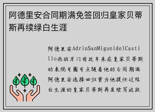 阿德里安合同期满免签回归皇家贝蒂斯再续绿白生涯