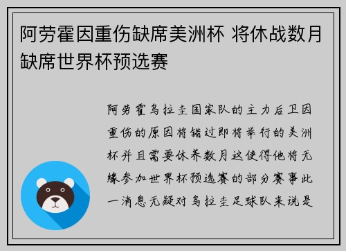 阿劳霍因重伤缺席美洲杯 将休战数月缺席世界杯预选赛