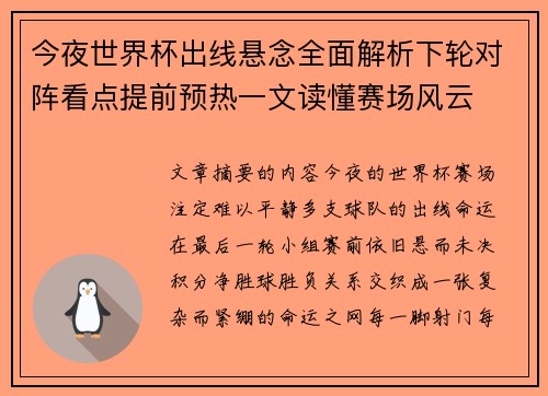今夜世界杯出线悬念全面解析下轮对阵看点提前预热一文读懂赛场风云